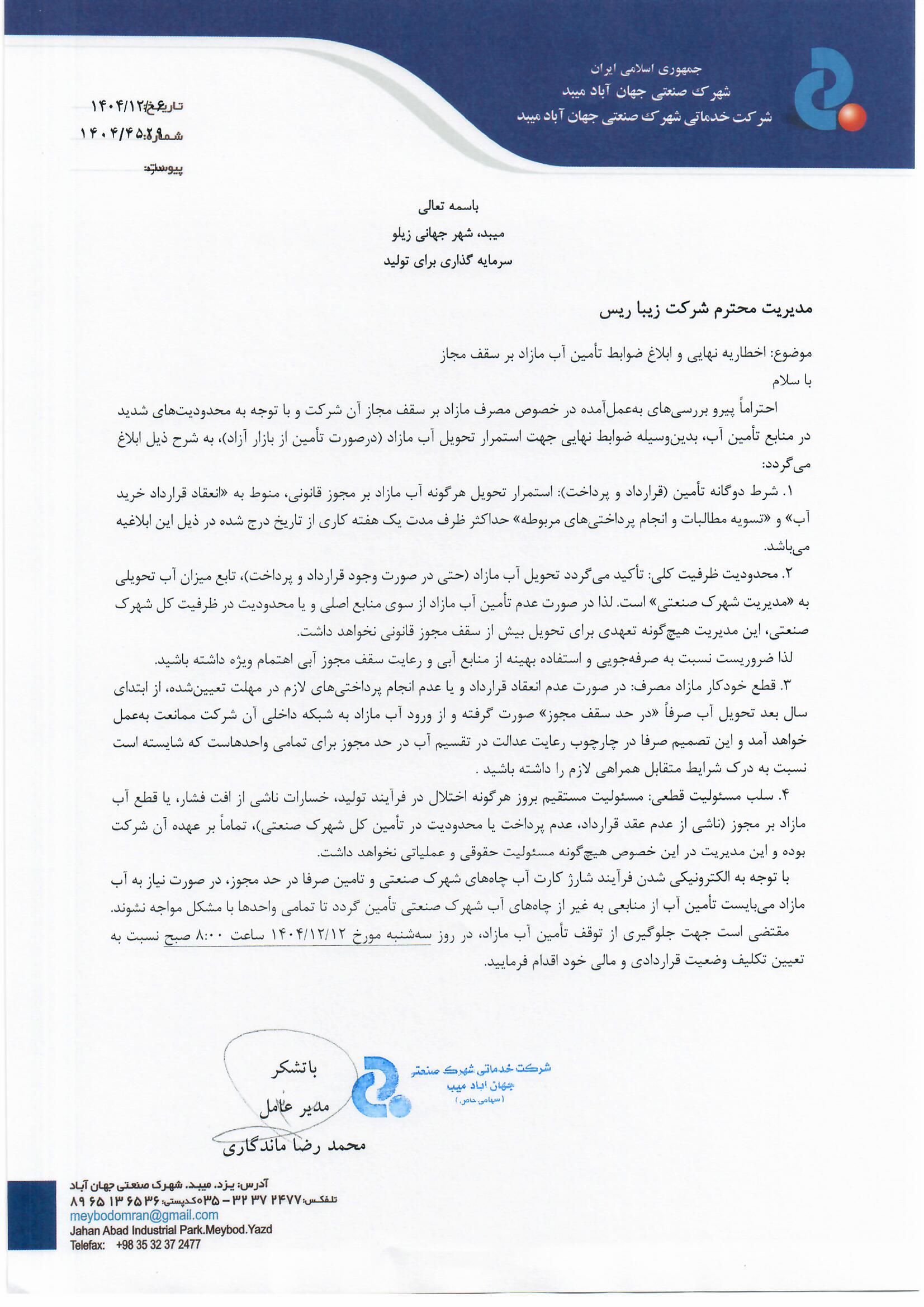 شرکت زیبا ریس